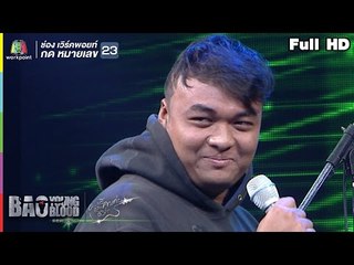 วณิพก - INFINITY METAL | Bao Young Blood Season 3