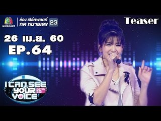 พบกับซุปตาร์ ' หนูนา หนึ่งธิดา '  I Can See Your Voice Thailand