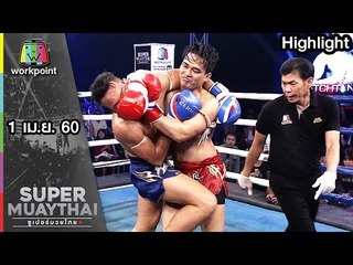 โคตรแชมป์ เพชรทนง บัญชาเมฆ  VS แชมป์ราชดำเนิน | SUPER MUAYTHAI 1 เม.ย. 60 Full HD