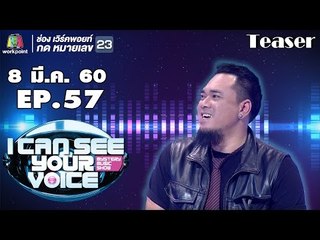 ชาวร็อคเตรียม เฮ!! กับการมาของร็อคสตาร์ แด๊ก ร็อคไรเดอร์ I Can See Your Voice Thailand