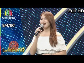 ไมค์ทองคำ 6 | 9 เม.ย. 60 Full HD