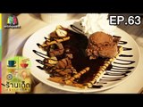 ร้านเด็ดประเทศไทย | EP.63 | 8 มี.ค.60