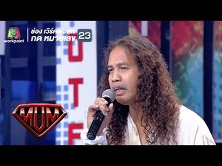 จะเกิดอะไรขึ้น !! เมื่อแฟนคลับ ไมค์ ภิรมย์พร บุกมาหาถึงรายการ | ซูเปอร์หม่ำ