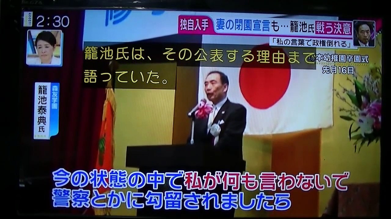籠池氏勾留前の発言.