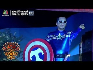 ชิงร้อยชิงล้าน ว้าว ว้าว ว้าว | MARWOW | 19 มี.ค. 60 Full HD