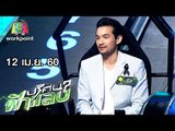 ปริศนาฟ้าแลบ | นิว, คิง | 12 เม.ย. 60 Full HD