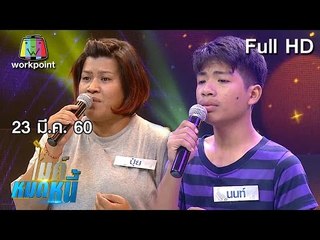 ไมค์หมดหนี้ EP.119 | น้องนนท์ยอดกตัญญูทิ้งการเรียนเพื่อทำงานเลี้ยงครอบครัว | 23 มี.ค. 60 Full HD