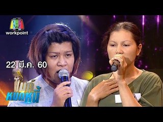 ไมค์หมดหนี้ EP. 118 | คุณแหม่มแม่ผู้ใจสลายเสียลูกชายไปถึง 2 คน | 22 มี.ค. 60 Full HD