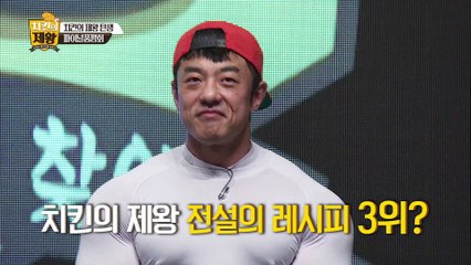 그토록 찾아 헤맨 전설의 치킨레시피 대공개! [치킨의 제왕 : 전설의 레시피를 찾아서] 12회