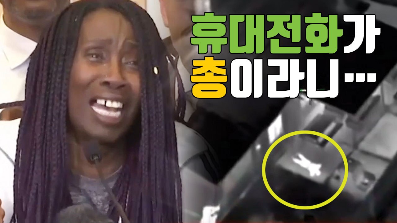 [자막뉴스] 휴대전화 들고 있다 경찰에게 총 맞은 청년 / YTN