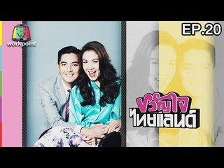 ขวัญใจไทยแลนด์ | EP.20 | 21 พ.ค. 60 Full HD