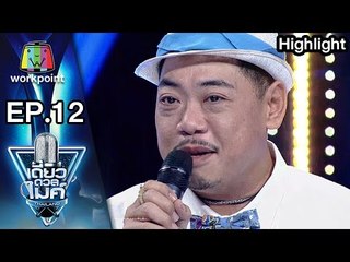 คุณแมน | เรื่อง แอบรักเพื่อน | เดี่ยวดวลไมค์ ไทยเเลนด์