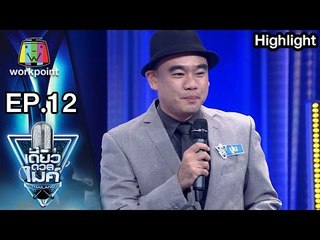 คุณปูน | เรื่อง ปุ๋ยความฝัน  | เดี่ยวดวลไมค์ ไทยเเลนด์