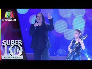น้องเพชร มือกีต้าจิ๋วขั้นเทพ! | ซูเปอร์เท็น | SUPER 10