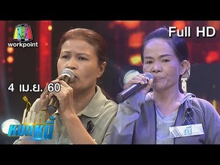 ไมค์หมดหนี้ EP.125 | คุณณีหญิงดวงแข็งชีวิตเข้าใกล้ความตายถึง 2 ครั้ง | 4 เม.ย. 60 Full HD