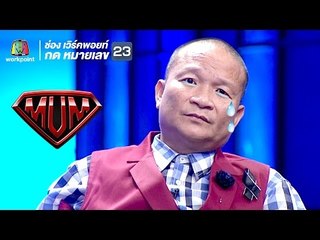 Single ใหม่ล่าสุด จาก พี่หม่ำ ต้องฟัง!! | ซูเปอร์หม่ำ