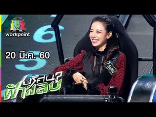 ปริศนาฟ้าแลบ | จันจิ, ตี๋, หนูเล็ก, ทับทิม | 20 มี.ค. 60 Full HD
