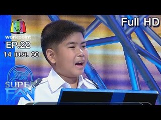 แฟนพันธุ์แท้ SUPER FAN | EP.22 | 14 เม.ย. 60 Full HD