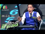 ปริศนาฟ้าแลบ | โรเบิร์ต สายควัน, ฝน, จ๋า | 29 มี.ค. 60 Full HD