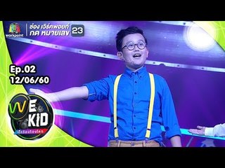 เพลง รักหนักแน่น | น้องพ้อย | We Kid Thailand เด็กร้องก้องโลก