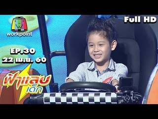 ฟ้าแลบเด็ก | น้องนะโม,น้องเอเซีย,น้องกูเกิ้ล | 22 เม.ย. 60 Full HD