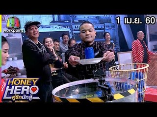 คู่รักต่างวัยสุดฮา Honey Hero คู่รักนักสู้ | EP.54 | 1 เม.ย. 60 Full HD