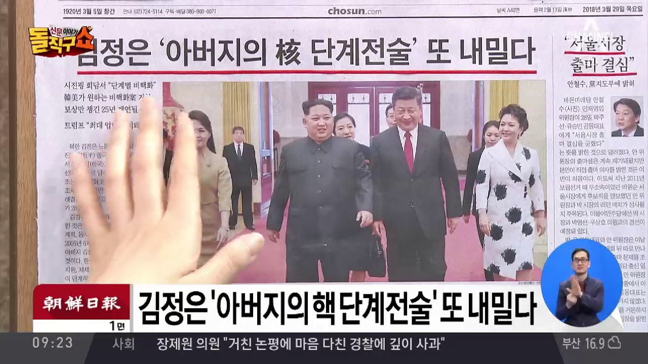 신문 읽어주는 기자 - 3월 29일 돌직구 브리핑