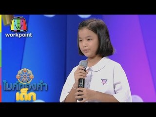 น้องเมย - จอดหมายจากบ้านนอก | ไมค์ทองคำเด็ก 2 | 9 เม.ย. 60