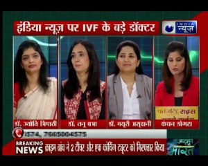 इंडिया न्यूज़ पर IVF के बड़े डॉक्टर, निःसंतान के घर में गूंजेगी बच्चे की किलकारी
