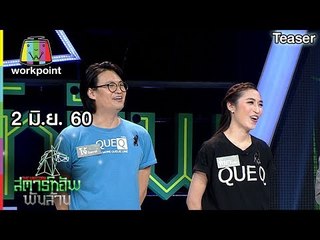 พบกับรายTHE UNICORN สตาร์ทอัพ พันล้าน | EP.01| 2 มิ.ย.60