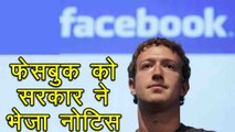 Facebook को Modi Govt. ने Data Leak मामले में भेजा Notice, 7 April तक देना है जवाब | वनइंडिया हिन्दी