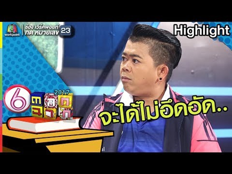 อาร์เซนอลไร้พ่ายจริงหรือไม่ ?? l ตลก 6 ฉาก