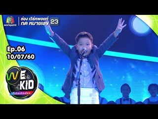 Puff The Magic Dragon | น้องศรุต | We Kid Thailand เด็กร้องก้องโลก