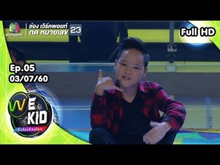 น้องมังกร l We Kid Thailand เด็กร้องก้องโลก