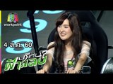 ปริศนาฟ้าแลบ | อรชร, เบียร์, กล้วย | 4 ส.ค. 60 Full HD