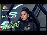 ปริศนาฟ้าแลบ | โก๊ะตี๋, เจเน็ต | 30 มิ.ย. 60 Full HD