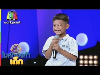 น้องเบสท์ - ขอโง่อีกสักครั้ง | ไมค์ทองคำเด็ก 2 | 01 ก.ค. 60