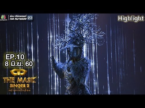 I Dreamed A Dream - หน้ากากปะการัง | THE MASK SINGER 2