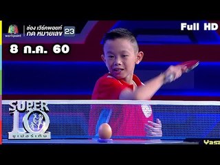 SUPER 10 | ซูเปอร์เท็น | EP.27 | 8 ก.ค. 60 Full HD