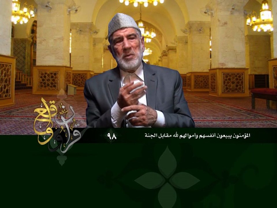 098- قرآن وواقع -  المؤمنون يبيعون أنفسهم وأموالهم لله مقابل الجنة - د- عبد الله سلقيني