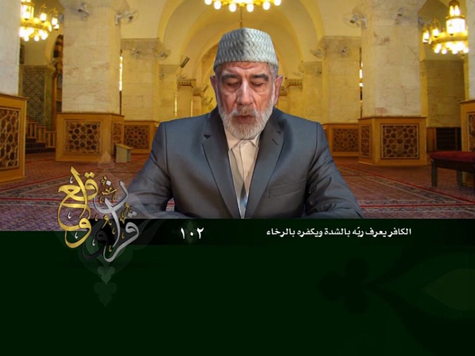 102- قرآن وواقع -  الكافر يعرف ربه في الشدة ويكفره في الرخاء - د- عبد الله سلقيني