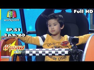 ฟ้าแลบเด็ก | หมั่นจิน,นิวจิน,เจฟ | 2 ก.ค. 60 Full HD