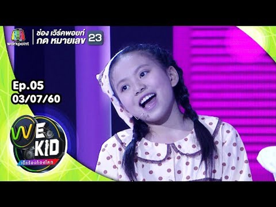 Leaving on a Jet Plane | น้องโกญ่า | We Kid Tha...