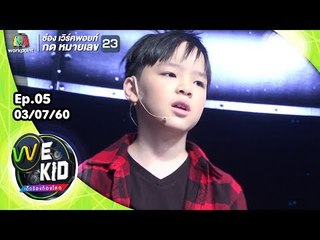 The Lazy Song | น้องมังกร | We Kid Thailand เด็กร้องก้องโลก