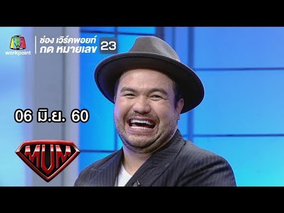 ซูเปอร์หม่ำ | โอ๊ต ปราโมทย์ | ดีเจลูกทุ่งรักไทย  |  yo-yo ระดับเอเชีย  | 06 มิ.ย. 60 Full HD