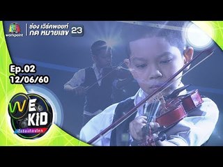 เพลง เสมอ | น้องต้นกล้า | We Kid Thailand เด็กร้องก้องโลก