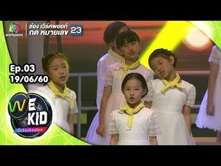 เพลง วิหคเหินลม (พ.ศ. 2506) | We Kid Thailand เด็กร้องก้องโลก