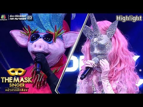 ช่วงตอบคำถาม หน้ากากน้ำพริกหมู กับ หน้ากากโพนี่ | The Mask Singer