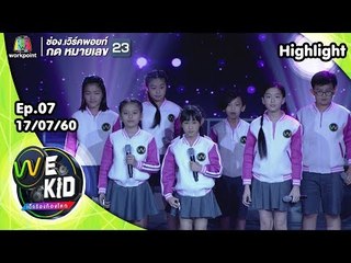 เพลง Flashlight | ทีมสีชมพู | We Kid Thailand เด็กร้องก้องโลก