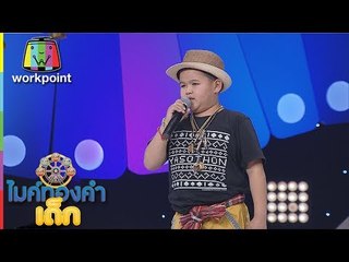 น้องทีม - เล่าสู่หลานฟัง | ไมค์ทองคำเด็ก 2 | 25 มิ.ย. 60